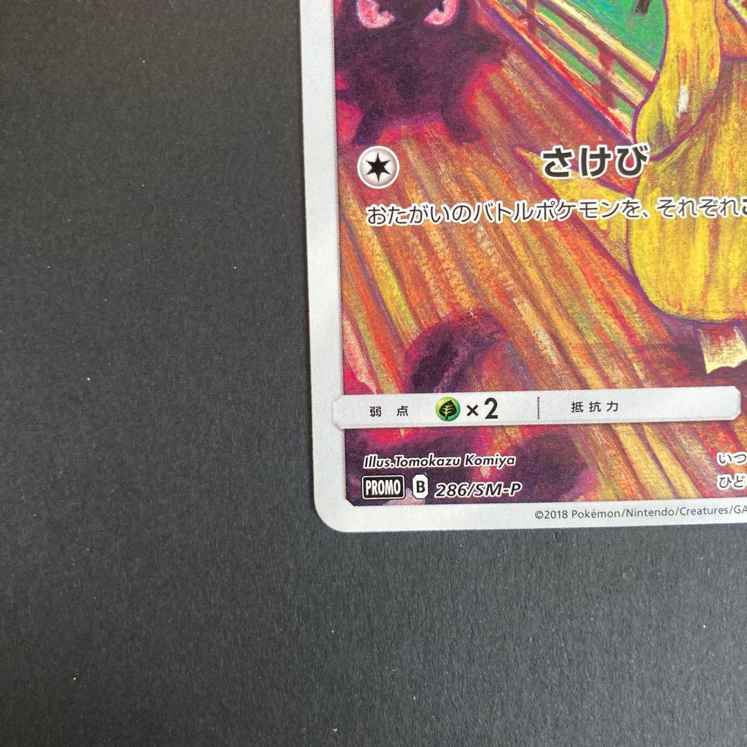 ポケモンカード　ムンクコダック