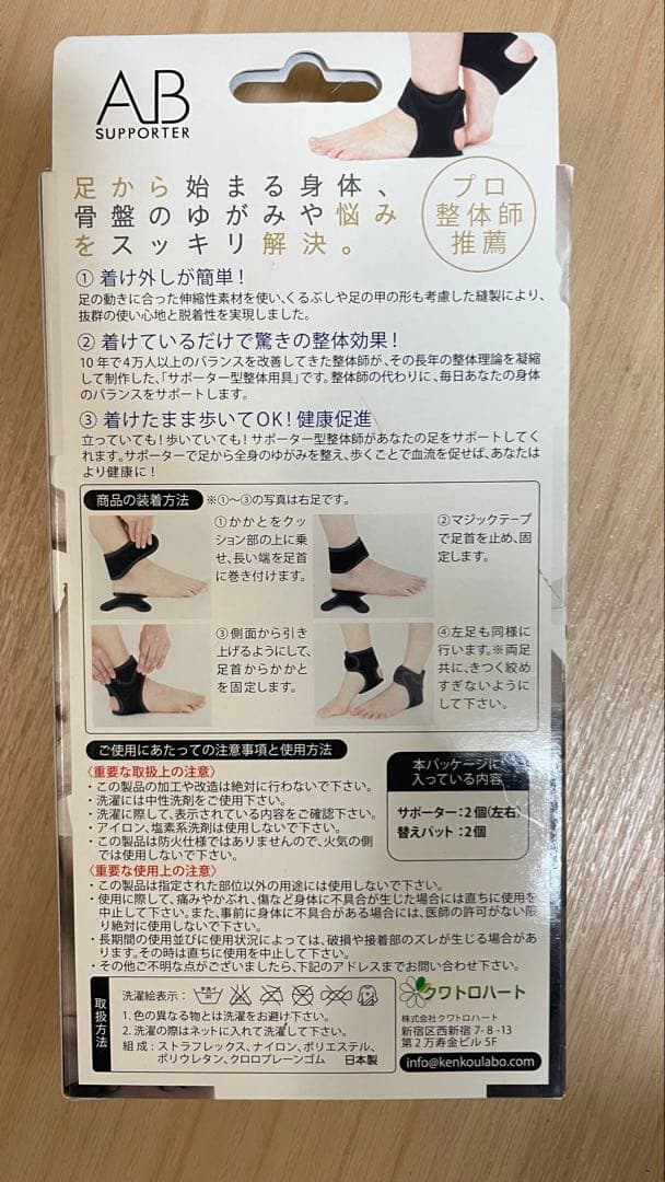 AB SUPPORTER 足首用サポーター ブラック