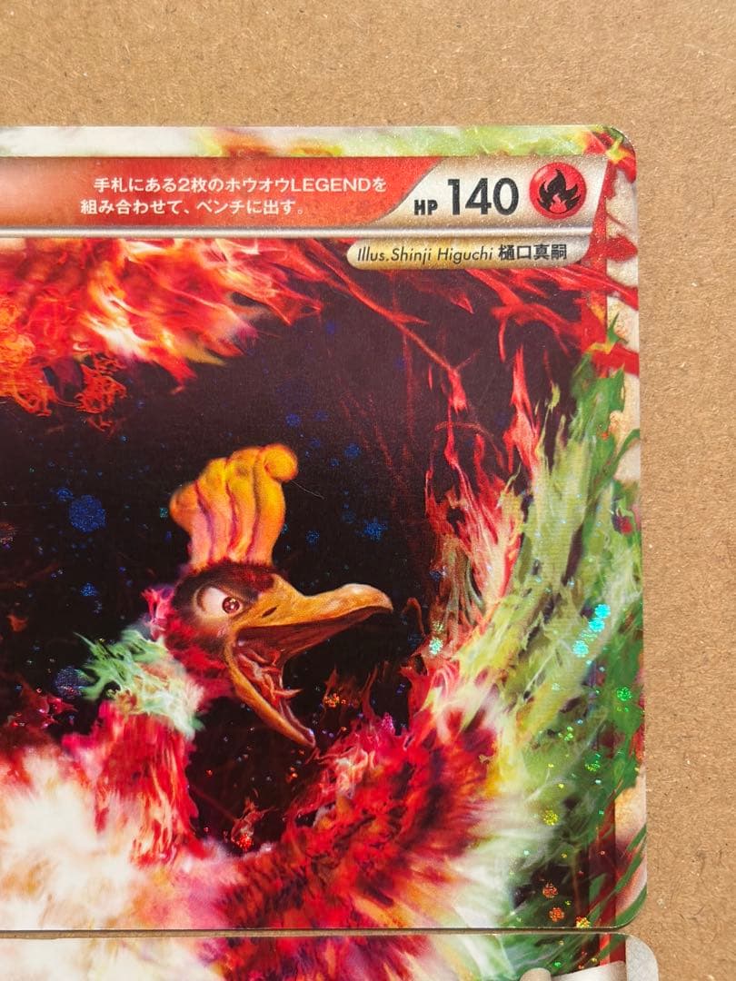 ポケモンカード ホウオウＬＥＧＥＮＤ ☆ L1 ハートゴールドコレクション