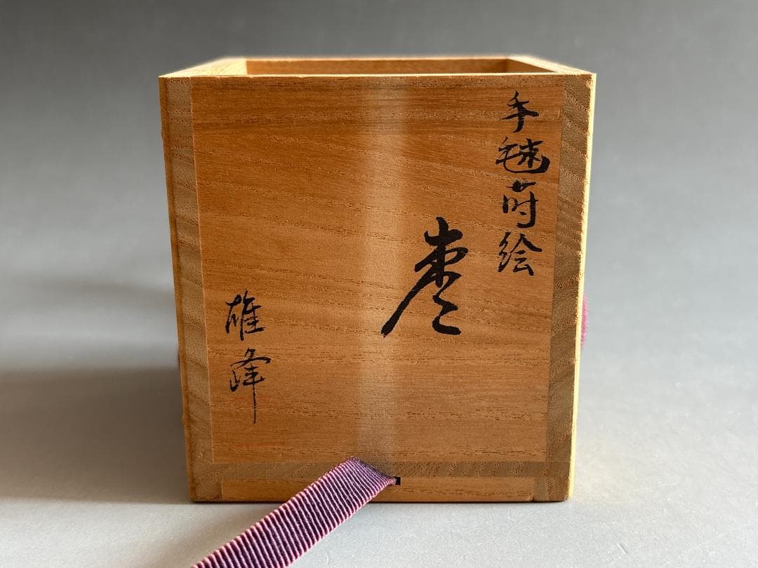 薄茶器　雄峰　手毬蒔絵　棗　茶道具