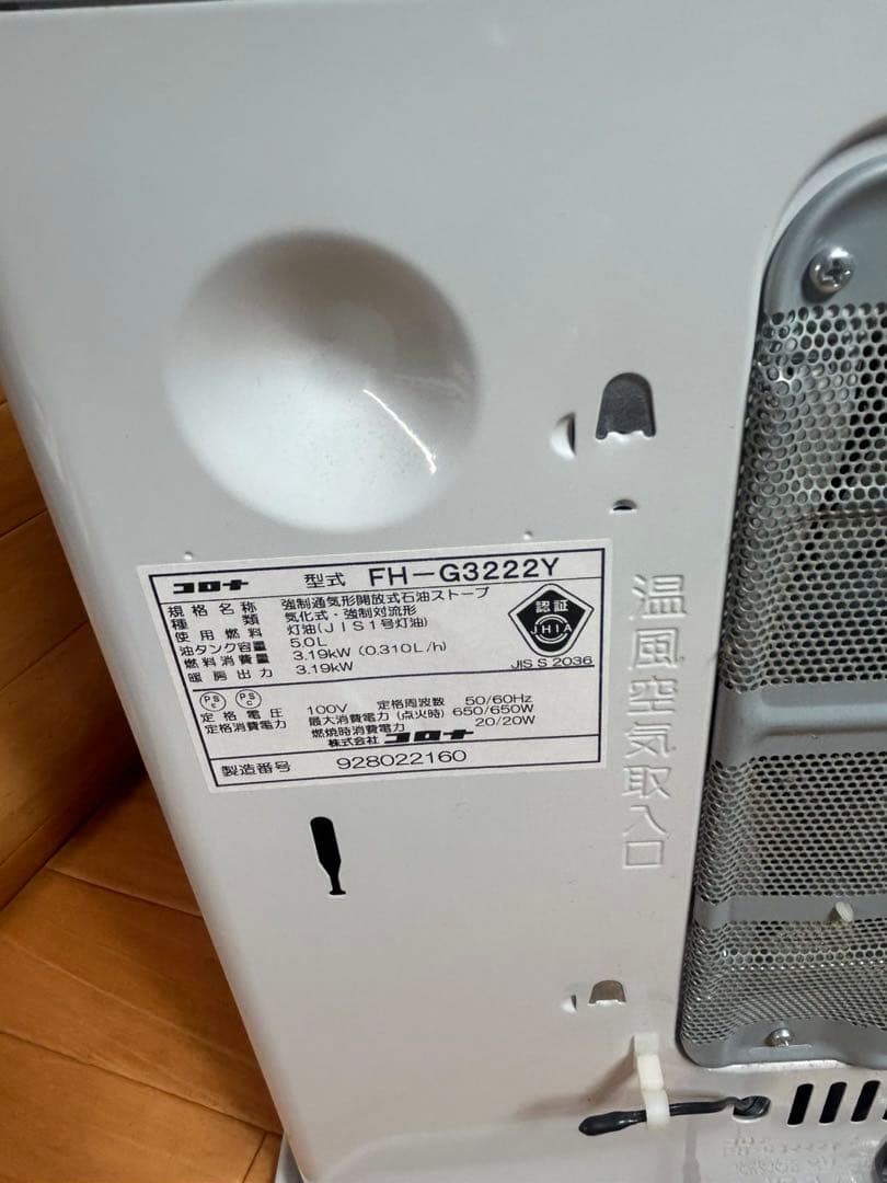 CORONA 石油ファンヒーター FH-G3222Y 2022年