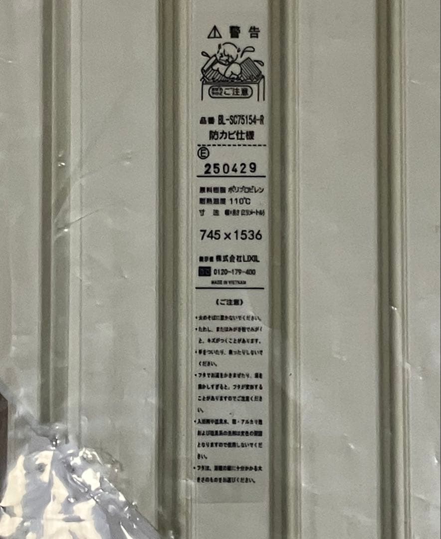 風呂ふた 純正品 LIXIL新品BL-SC75154-R