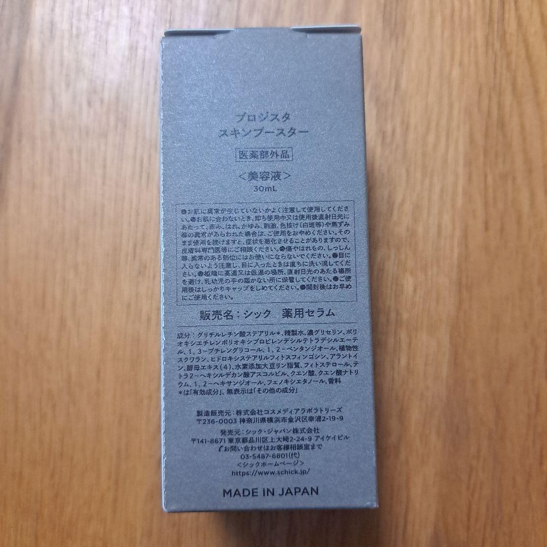 progista スキンケアセット
