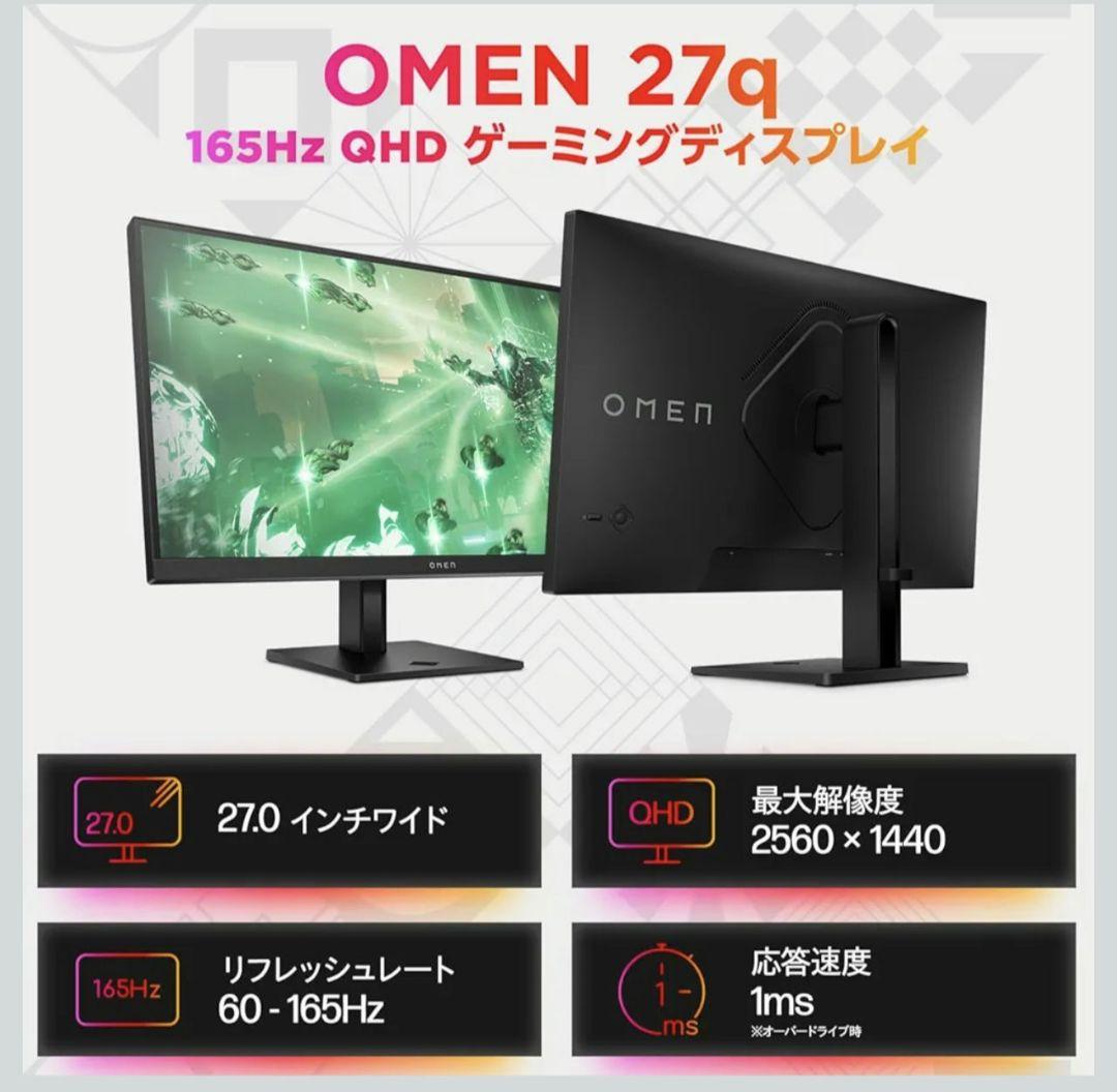 ゲーミングモニター OMEN 27q