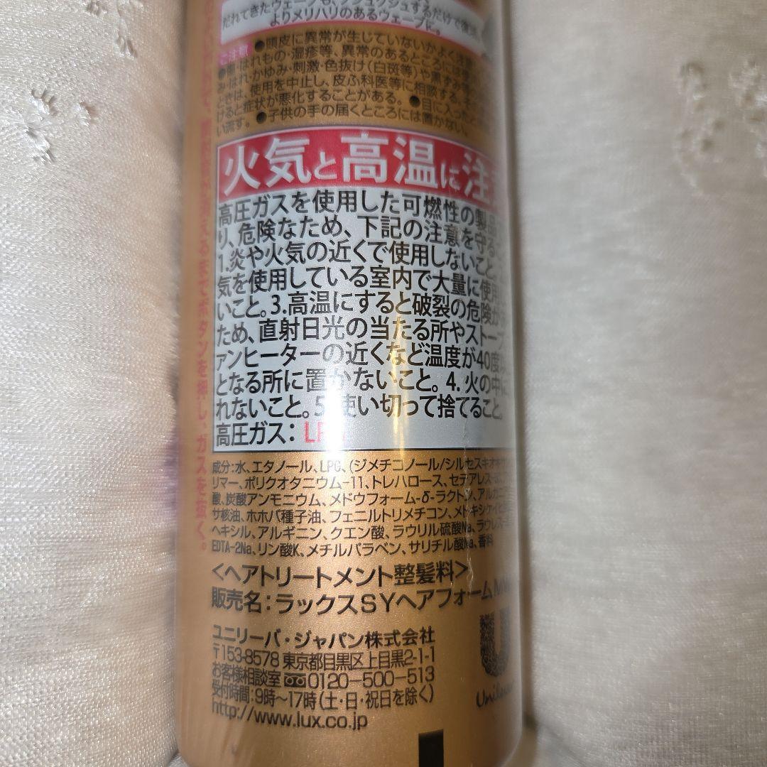 ラックス　美容液スタイリング　メリハリウェーブフォーム13本　LUX