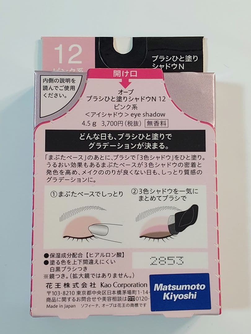 AUBE オーブ ブラシひと塗りシャドウN 12 ピンク系
