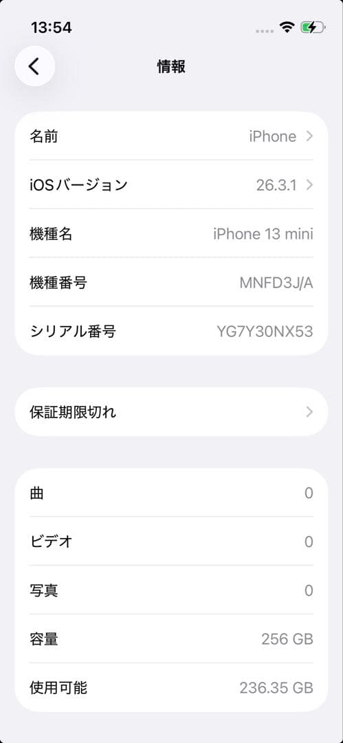【iPhone13 mini 256GB グリーン】箱・付属品完備 SIMフリー