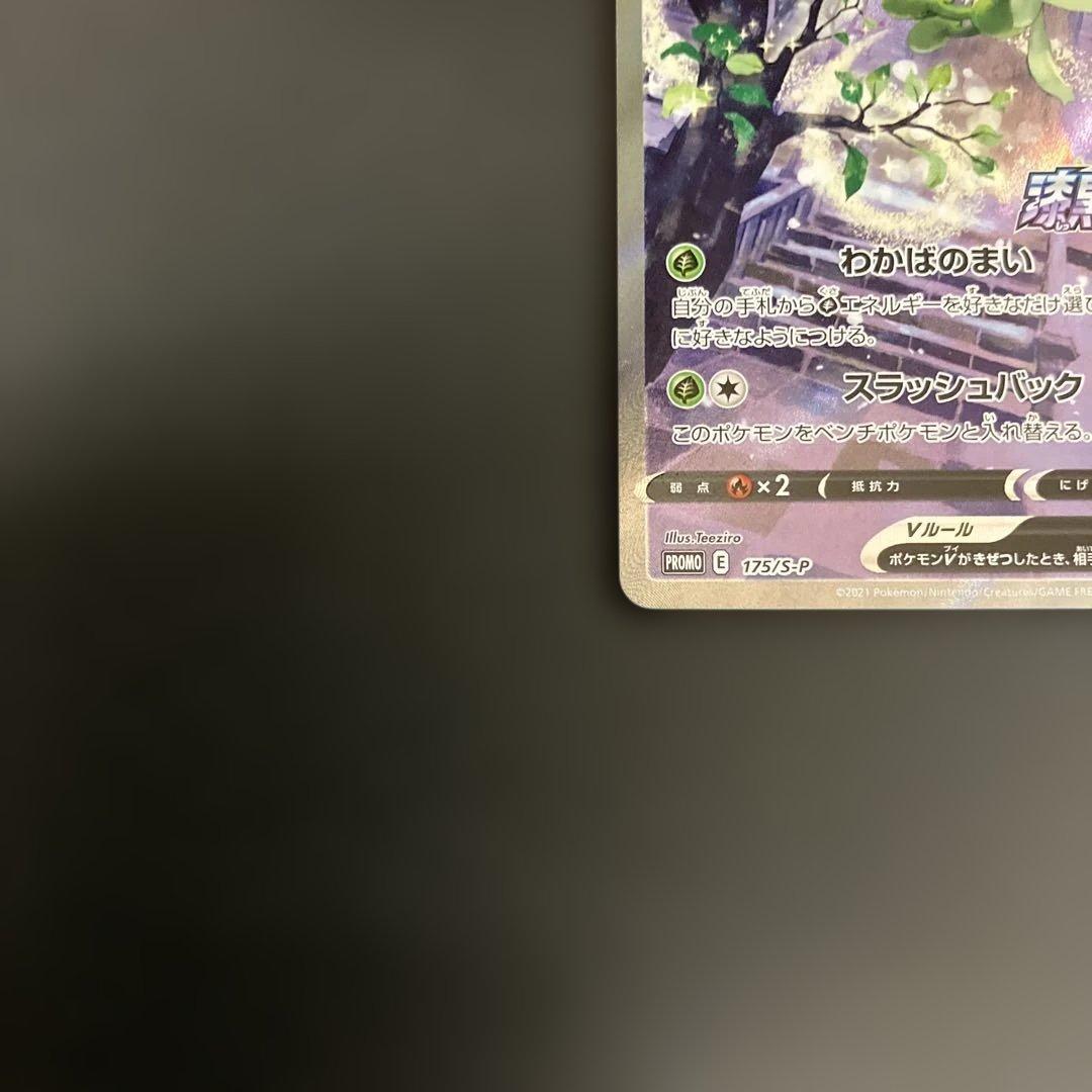 ポケモンカード セレビィV(SA)【P】{175/S-P} [S-P]