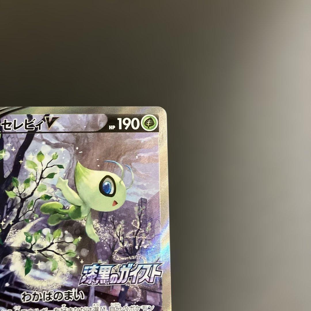 ポケモンカード セレビィV(SA)【P】{175/S-P} [S-P]