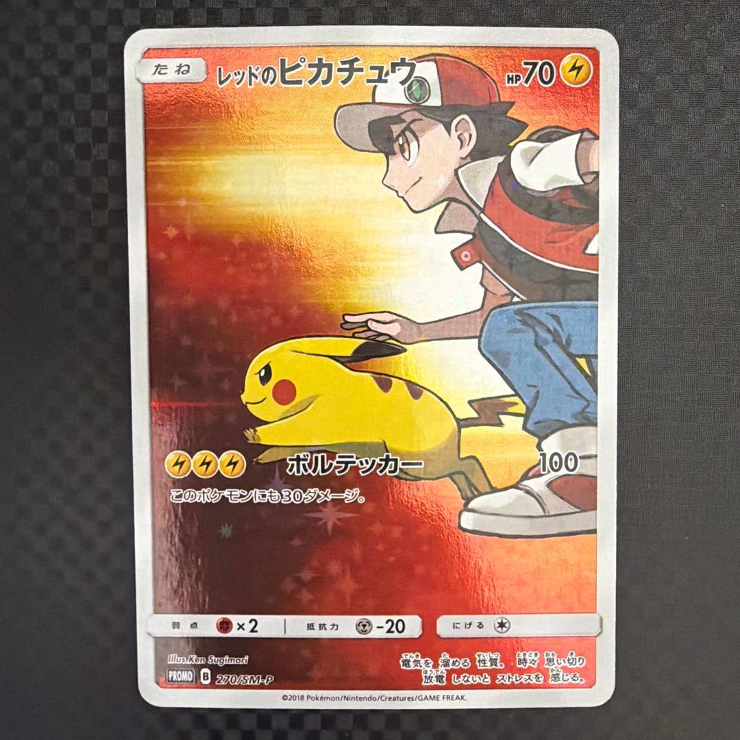 レッドのピカチュウ 4枚セット