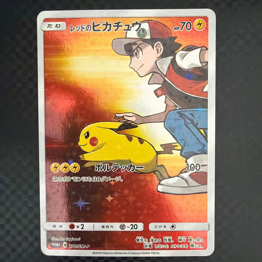 レッドのピカチュウ 4枚セット