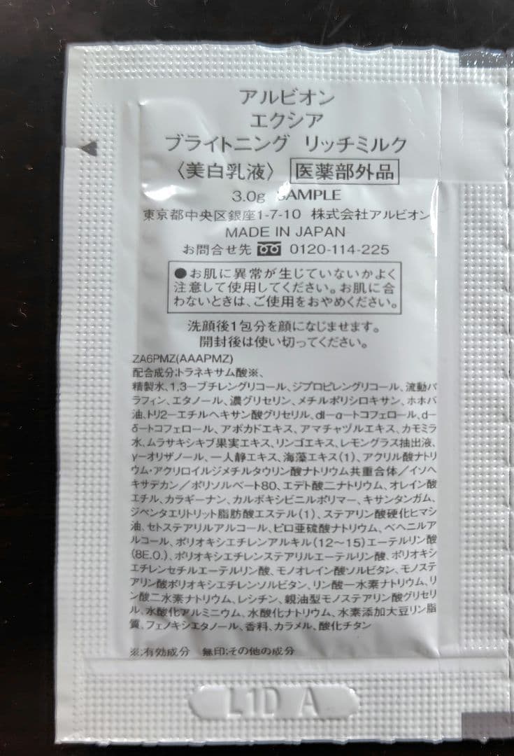 おまとめ　アルビオン　エクシア　ブライトニング　セレクション他