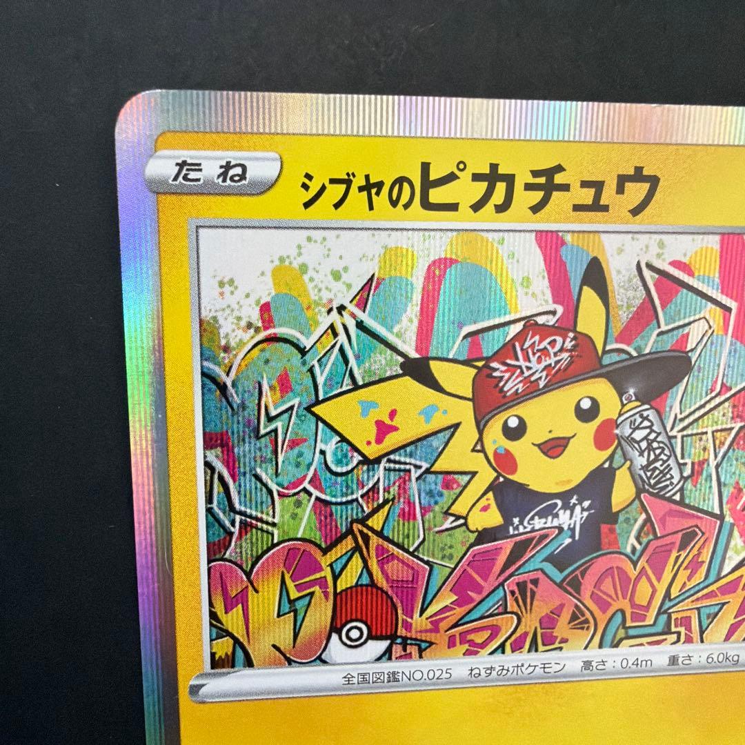 シブヤのピカチュウ：ポケモンセンターシブヤ オープン記念　傷あり