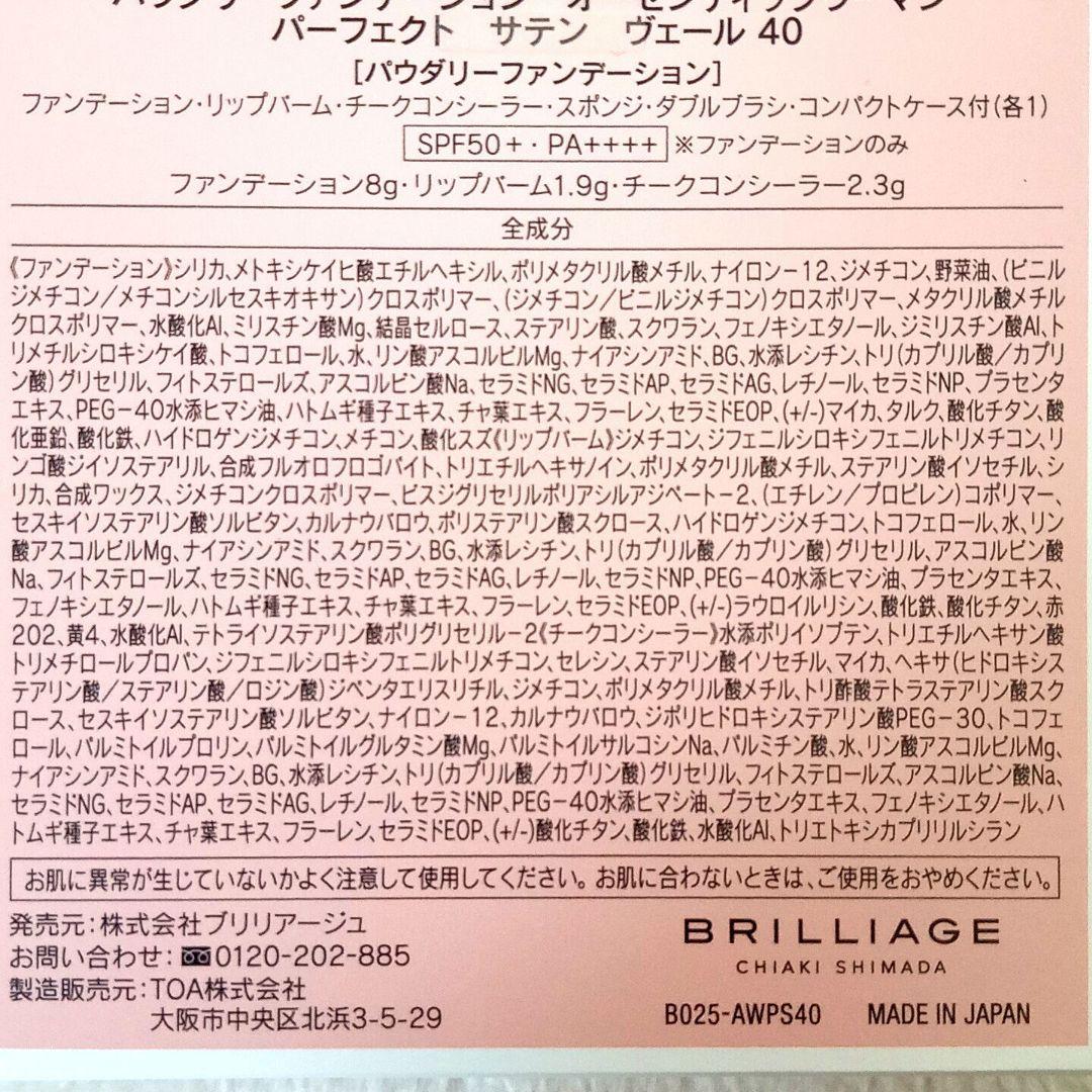 【新品・未開封】ブリリアージュ パウダリー ファンデーション 40