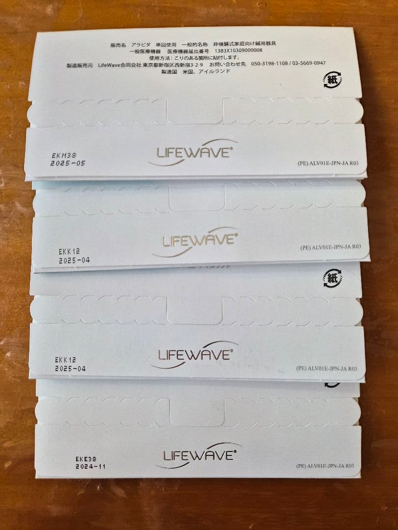 LIFEWAVE 期限切れ