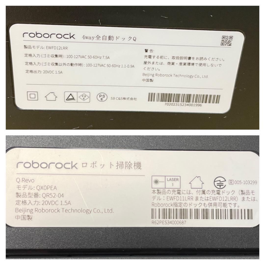Y☆626 ロボロック ロボット掃除機 QR52-04 Q Revo