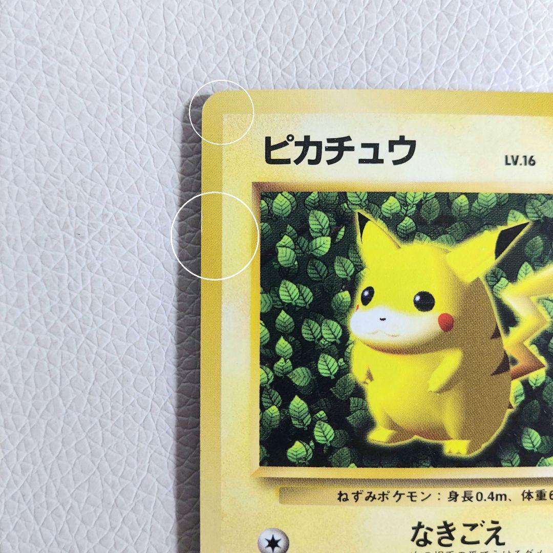 【送料込み】ポケモンカード ピカチュウ 旧裏 マーク無し プロモカード 光沢無し