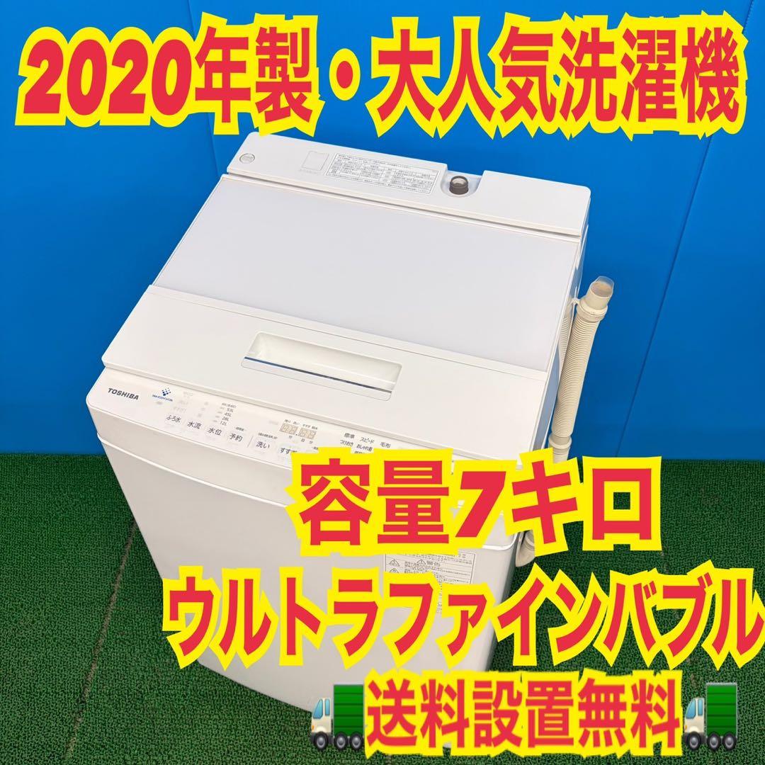 921 業界最安値⁉︎ 大人気　東芝　ウルトラファインバブル　　美品仕上げ　保証込