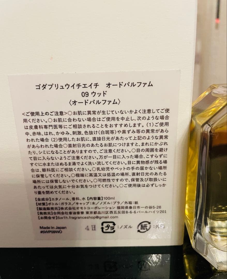 5W1H ゴダブリュウイチエイチ 09ウッド 100ml オードパルファム