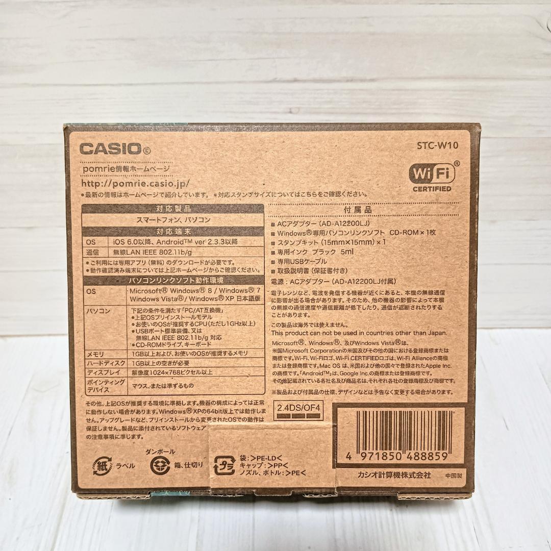 【未使用】CASIO pomrie スタンプメーカー STC-W10