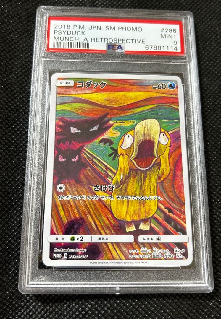 ムンクコダック PSA9 ポケモンカード　2枚　連番