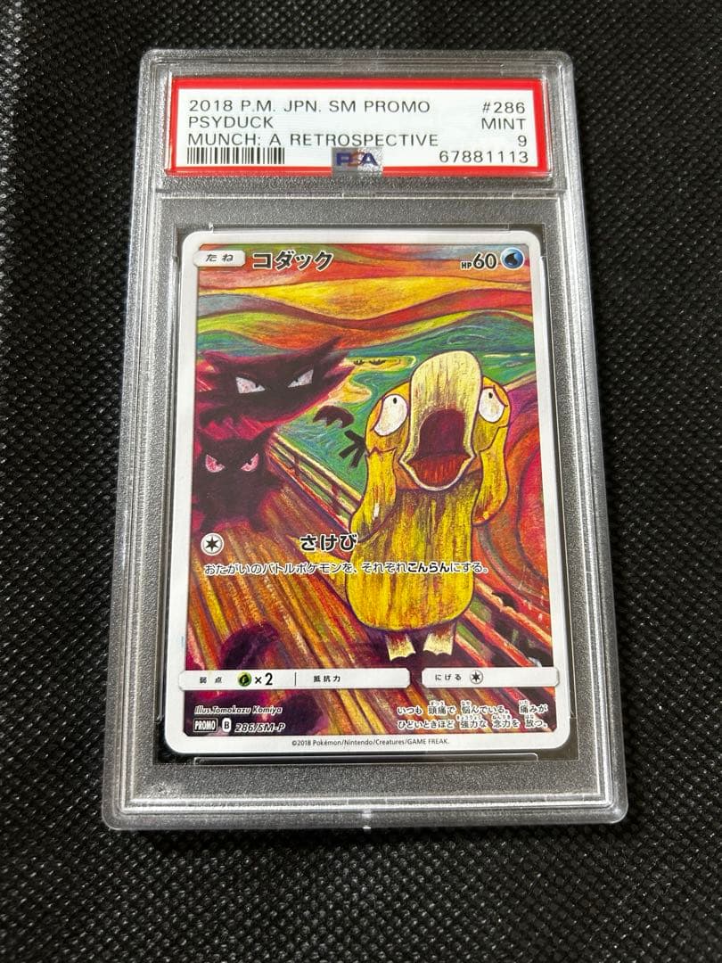 ムンクコダック PSA9 ポケモンカード　2枚　連番