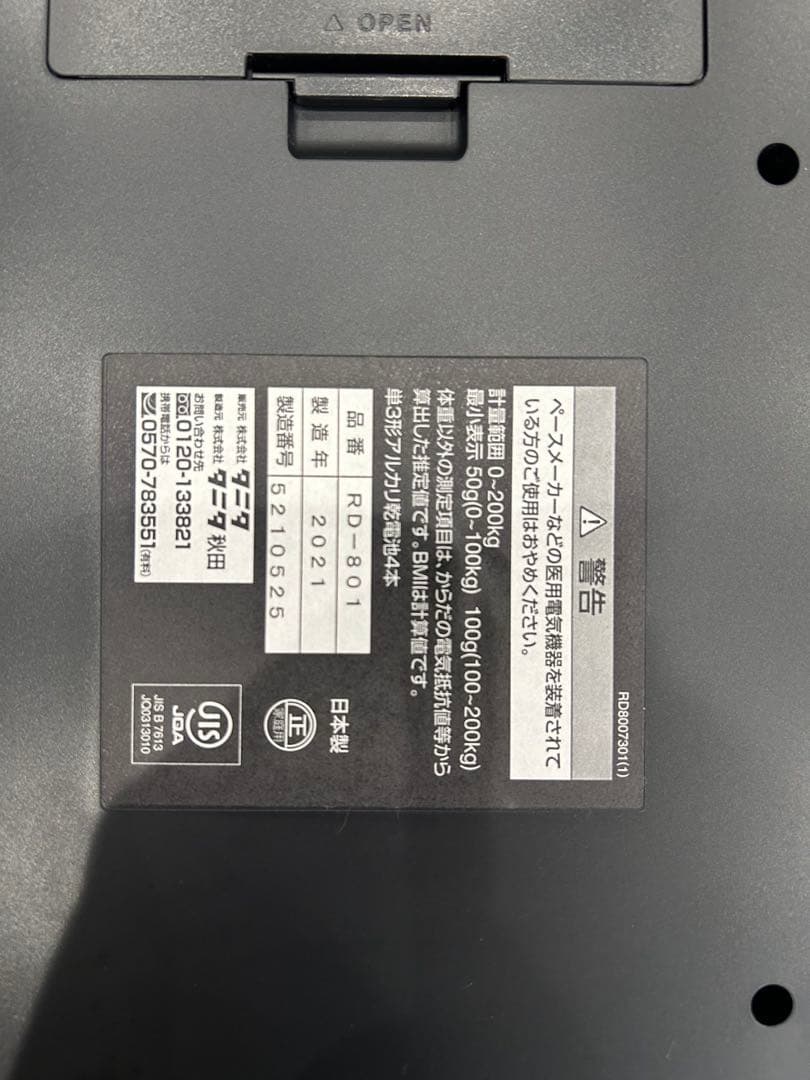 タニタ 体重計 RD-801 2021年製