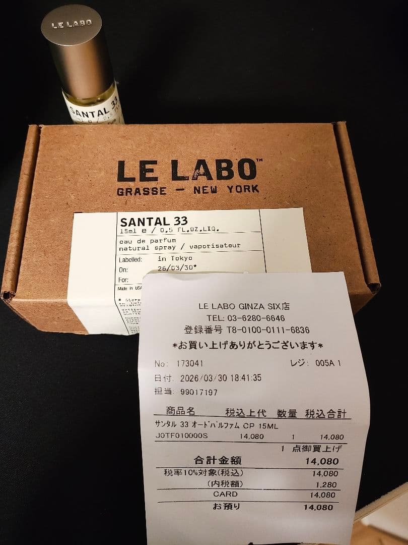 [ほぼ未使用]LE LABO SANTAL33 香水15ml