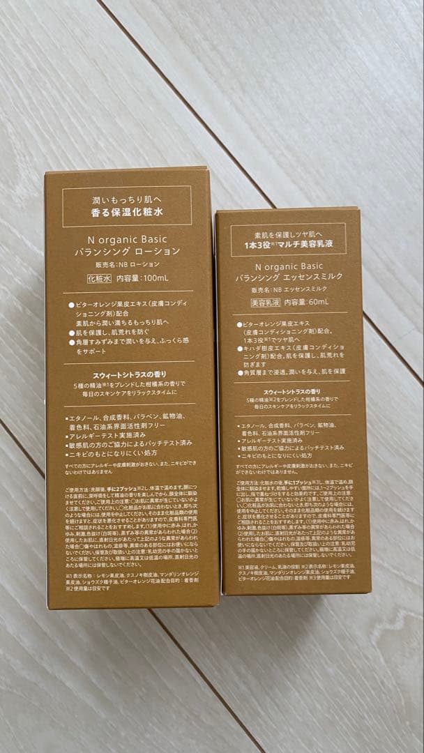 N organic バランシングローション&エッセンスミルク　 セット