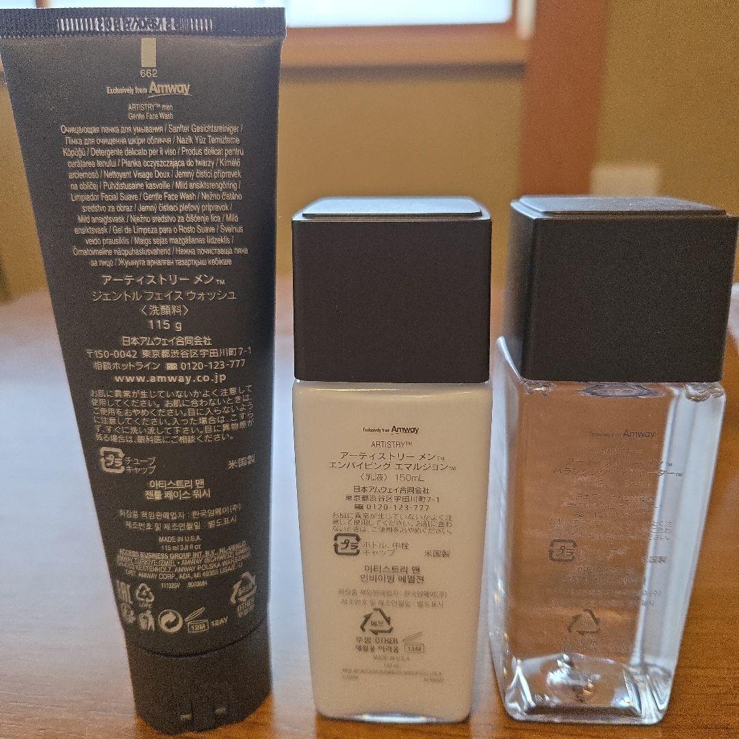 ア*ー様 ARTISTRY men スキンケアセット