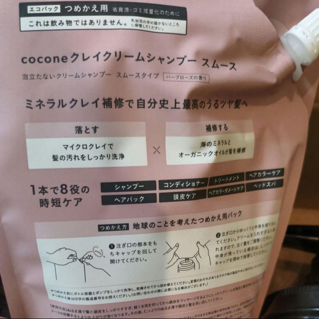 coconeクレイクリームシャンプーセット