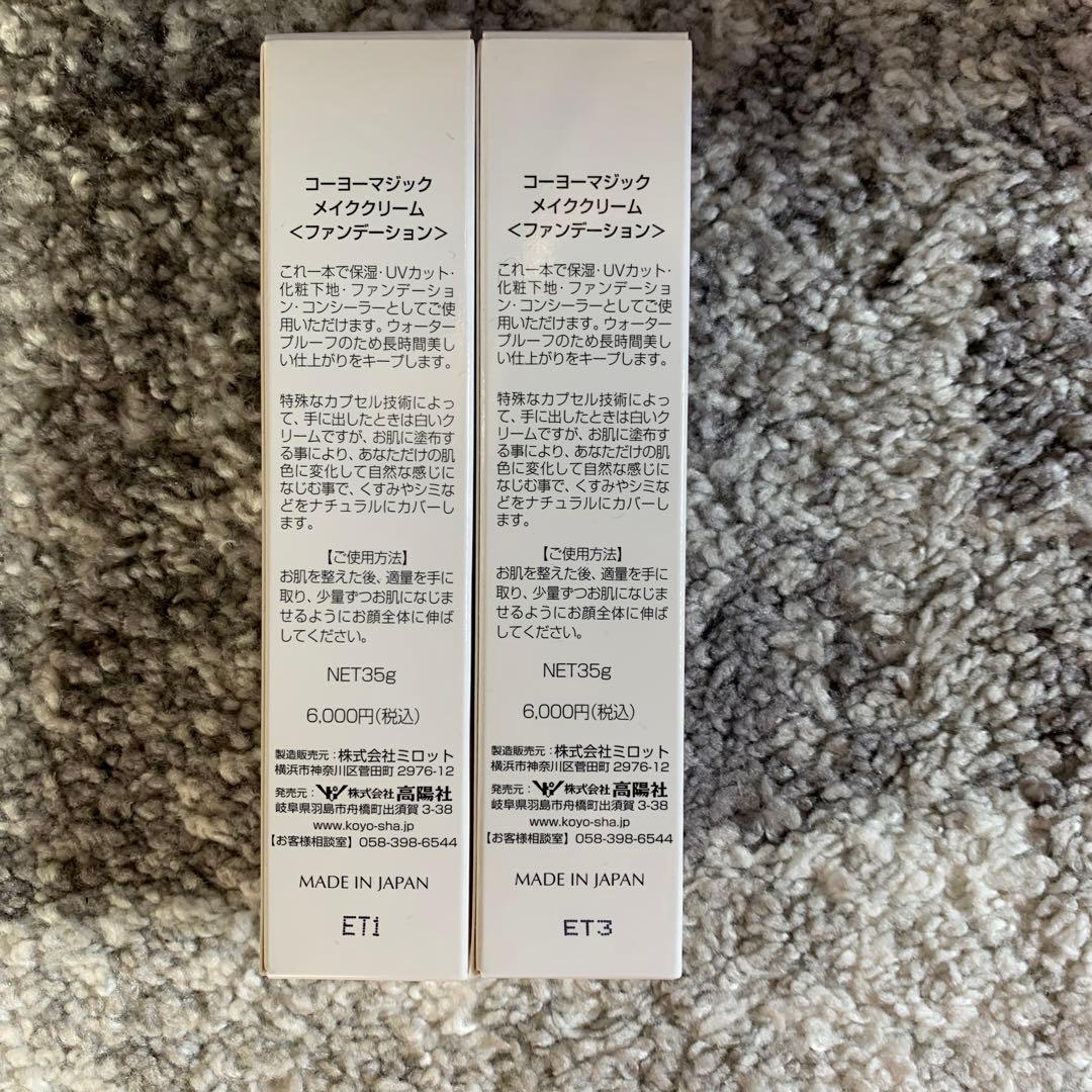Koyo Magic メイククリーム SPF25 PA++ 36g
