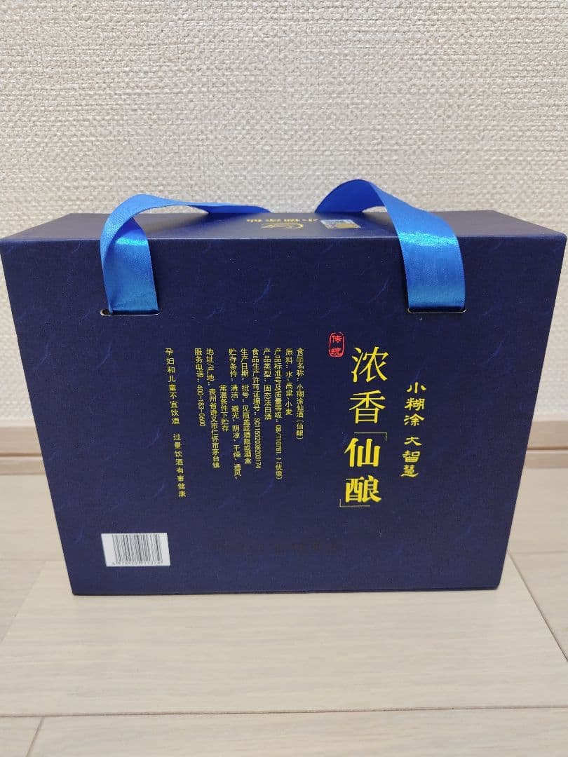 白酒　雲峰酒業　小糊涂仙 仙醸(ギフトセット)　52度