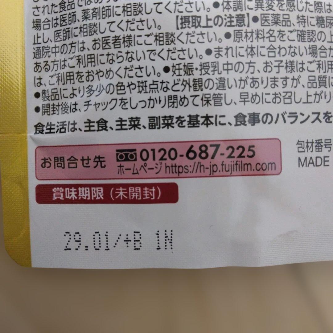 富士フィルム　メタバリアプレミアムEX 240粒 30日分　2セット