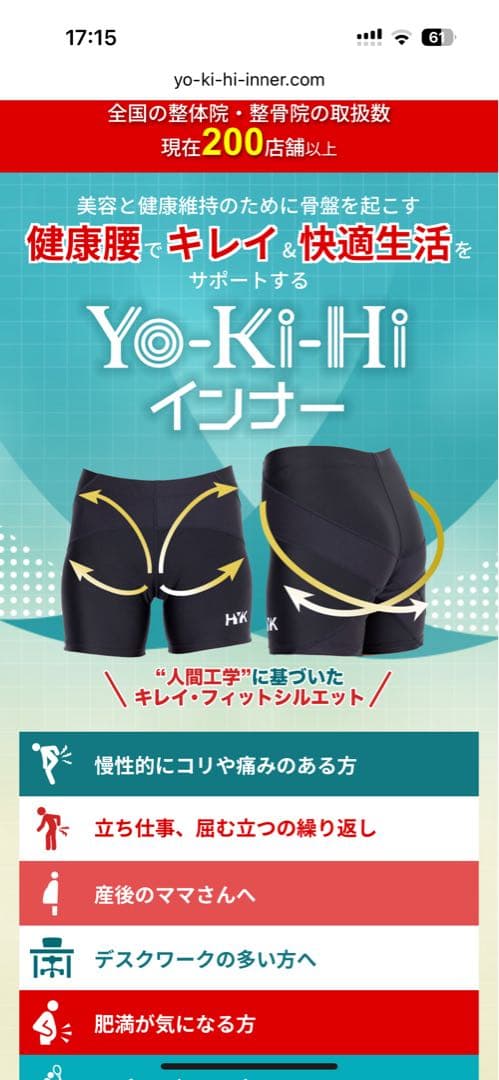 YOKIHI インナー　骨盤矯正　　　　 サイズS 最新版