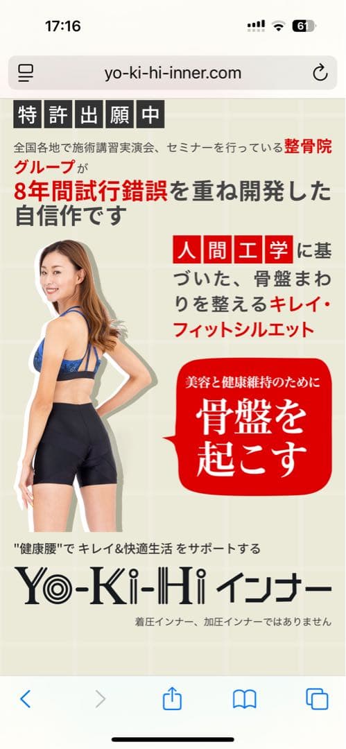 YOKIHI インナー　骨盤矯正　　　　 サイズS 最新版