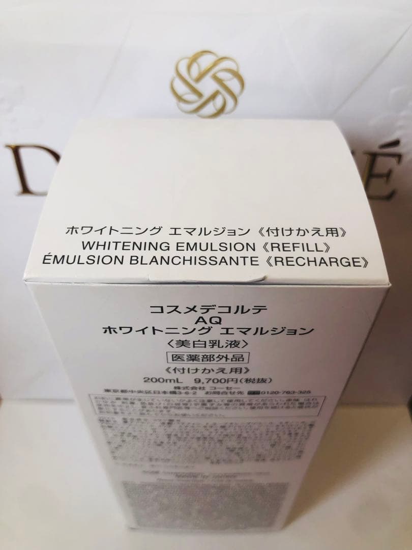 【新品】コスメデコルテ AQ ホワイトニングエマルション 付け替え 百貨店正規品