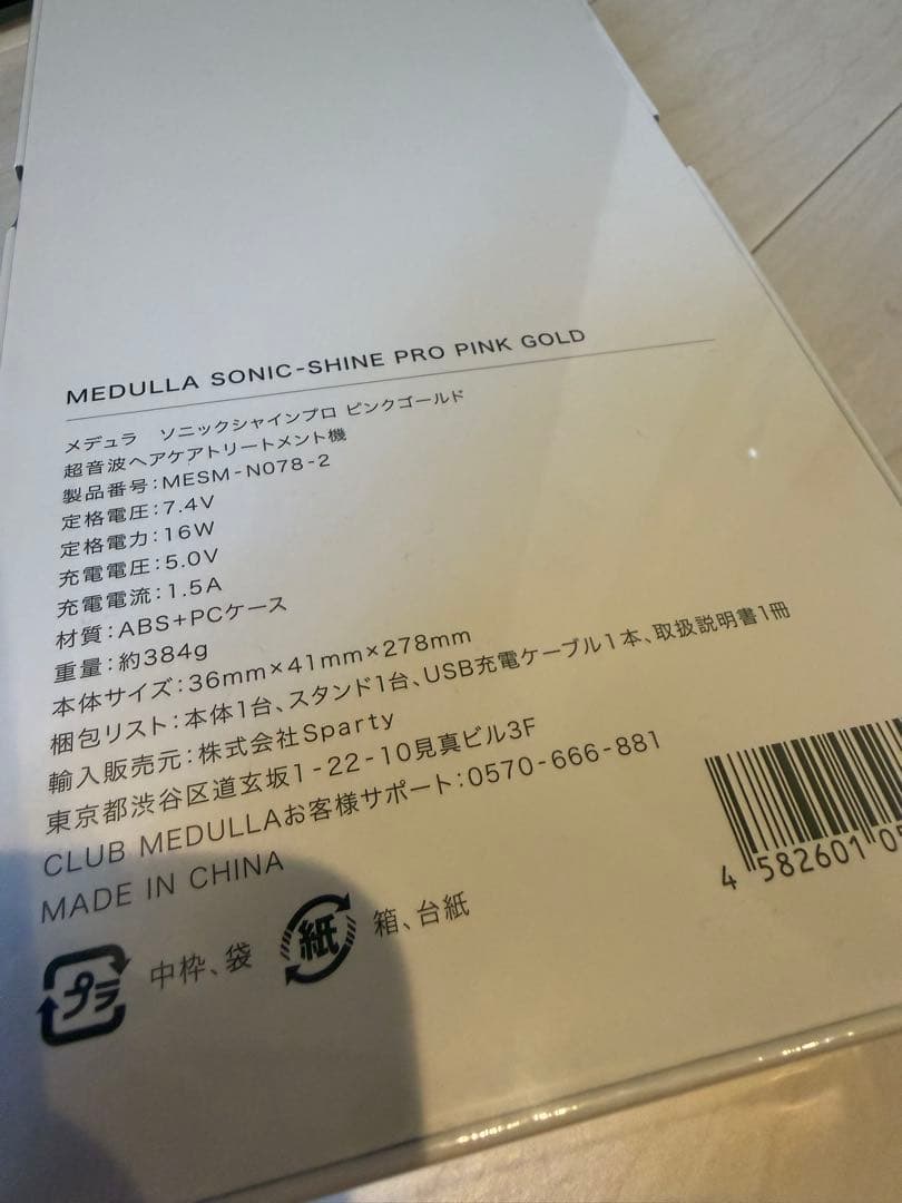 MEDULLA ソニックシャインプロ/ピンクゴールド