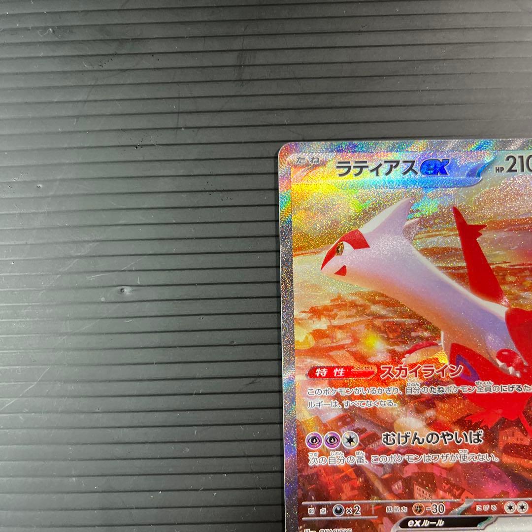 ポケモンカード　ラティアスex SAR 087/064