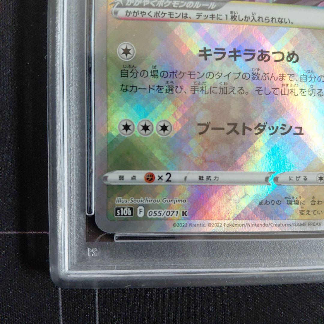 PSA10 かがやくイーブイ K S10b Pokémon GO 055/071