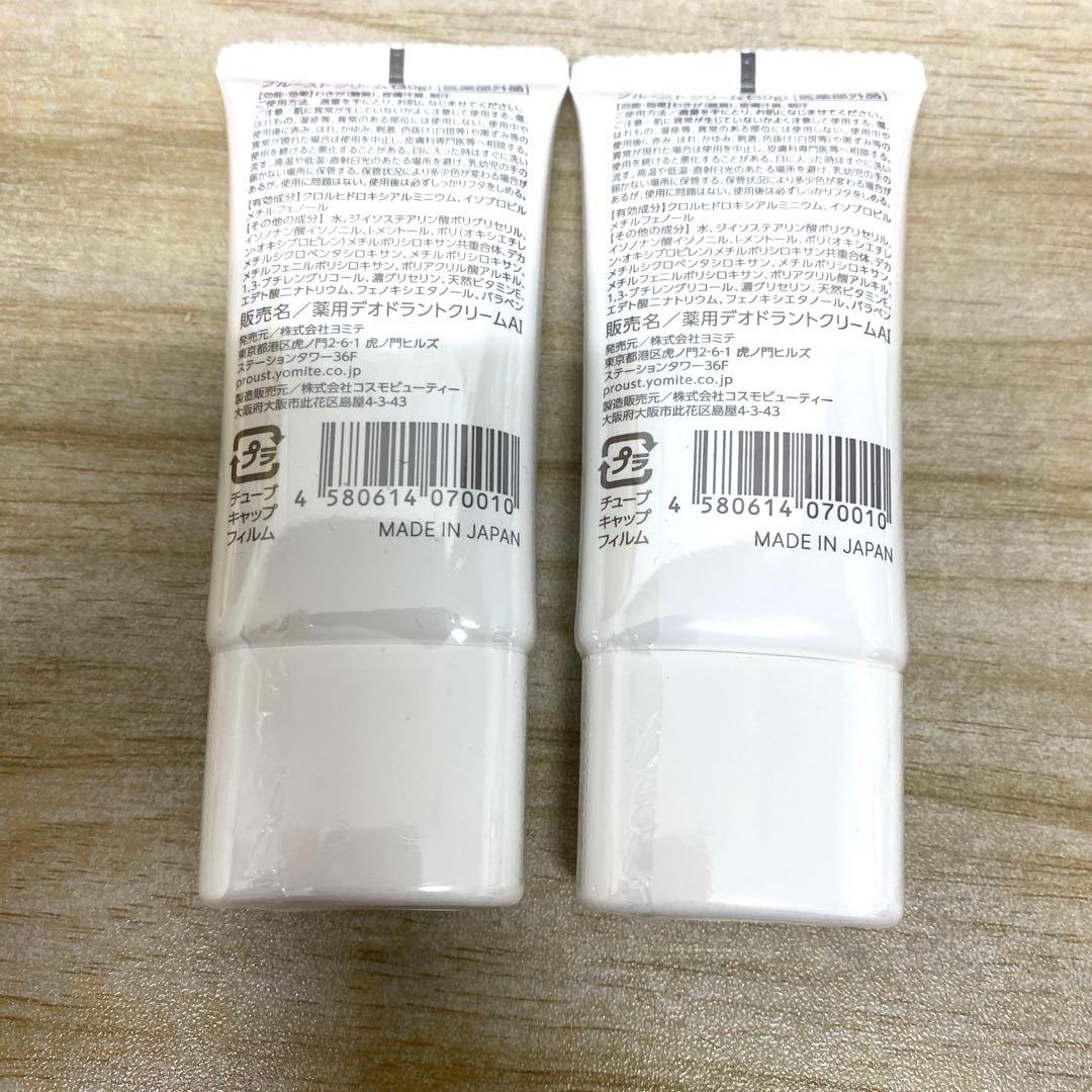 ❣️未開封未使用品❣️！フィルムダメージあり！プルーストクリーム２本セット
