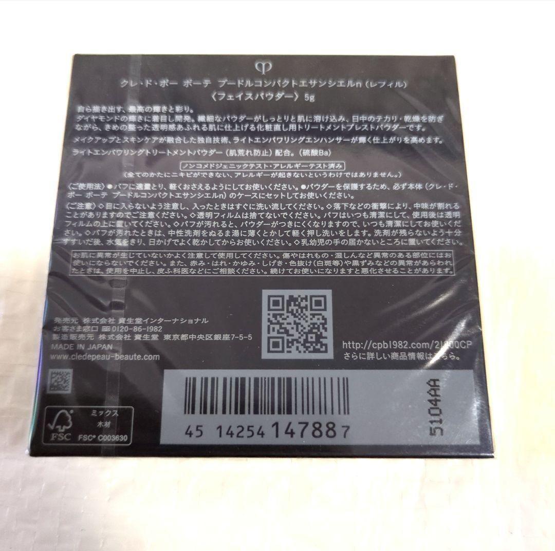 【レフィル】プードルコンパクトエサンシエルｎ