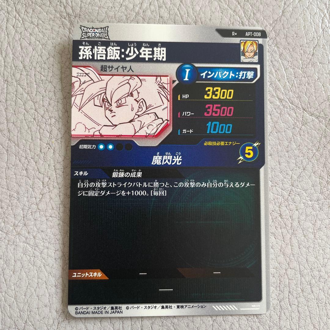 ドラゴンボールスーパーダイバーズ　APT-008 孫悟飯:少年期　パラレル
