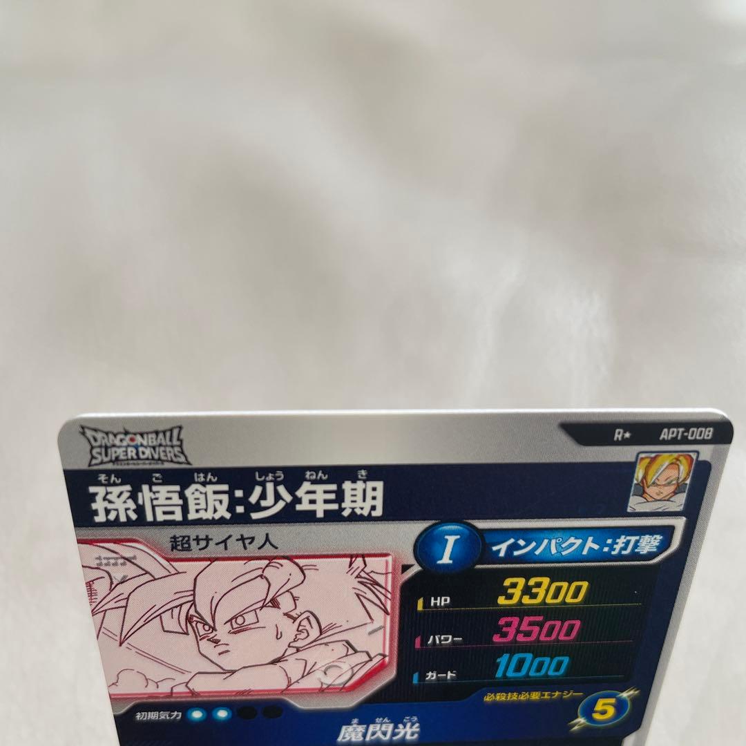 ドラゴンボールスーパーダイバーズ　APT-008 孫悟飯:少年期　パラレル