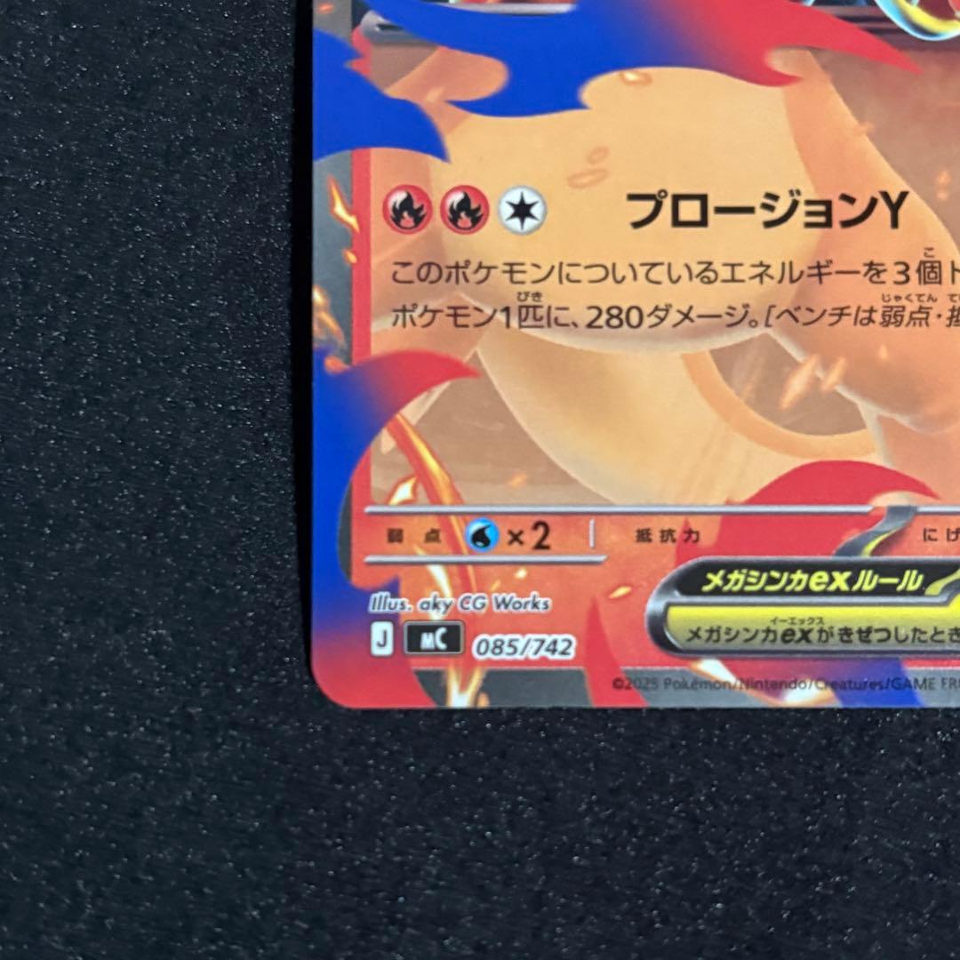 ꧁美品꧂メガリザードンY ex 085/742 スタートデッキ100