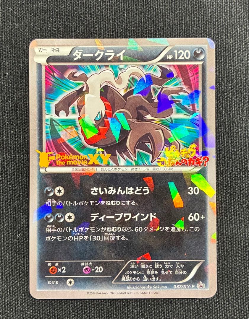 【極美品】ポケモンカード ダークライ 037/XY-P