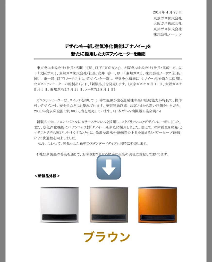 期間限定値引新古品ガスファンヒータGFH-4003D-T1 ブラウン LPガス用