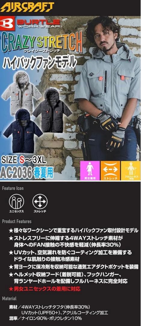 バートル 空調服 半袖 AC2036 ハイバック Lサイズ グレー