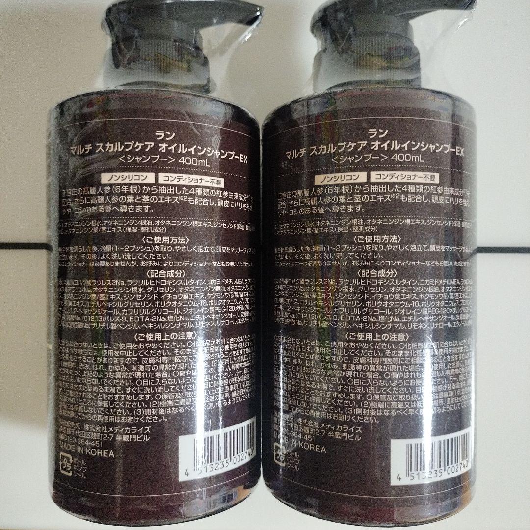 ラン　マルチ スカルプケア オイルインシャンプーEX 400mL 2本セット
