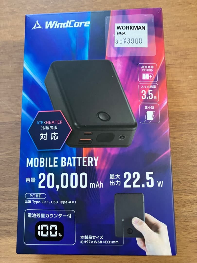 ワークマンベルチェベスト＋予備バッテリー　中古品
